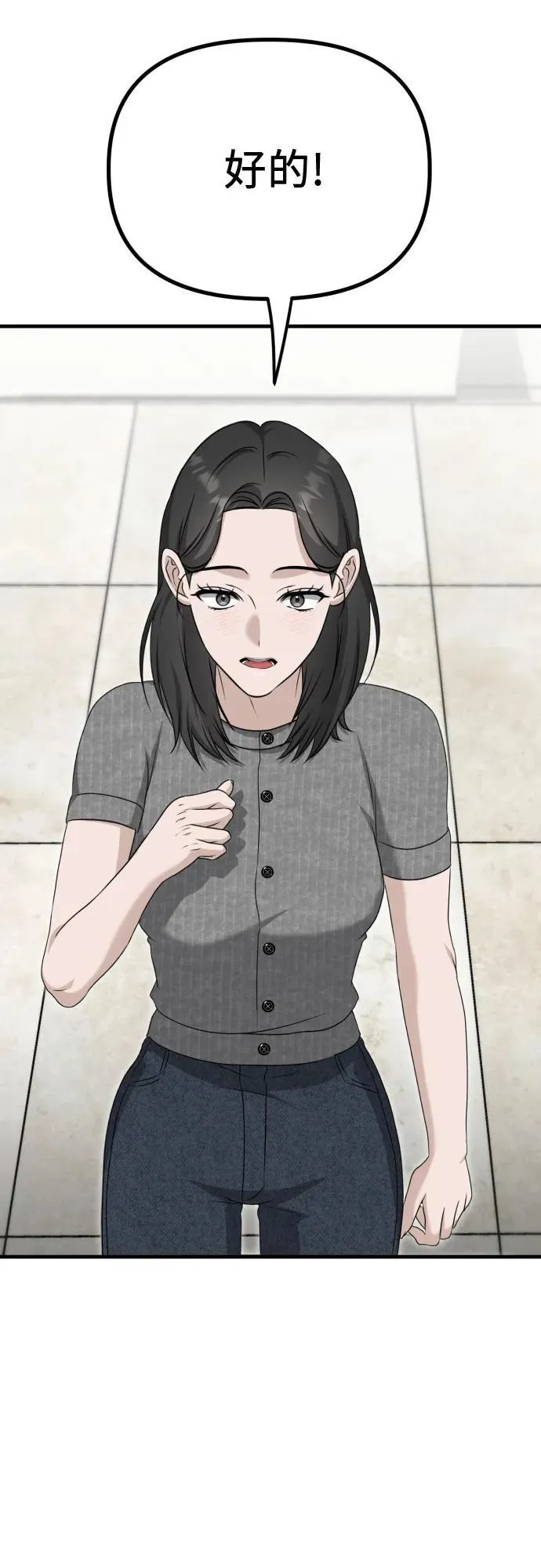 第14话 抓住机会 第6页