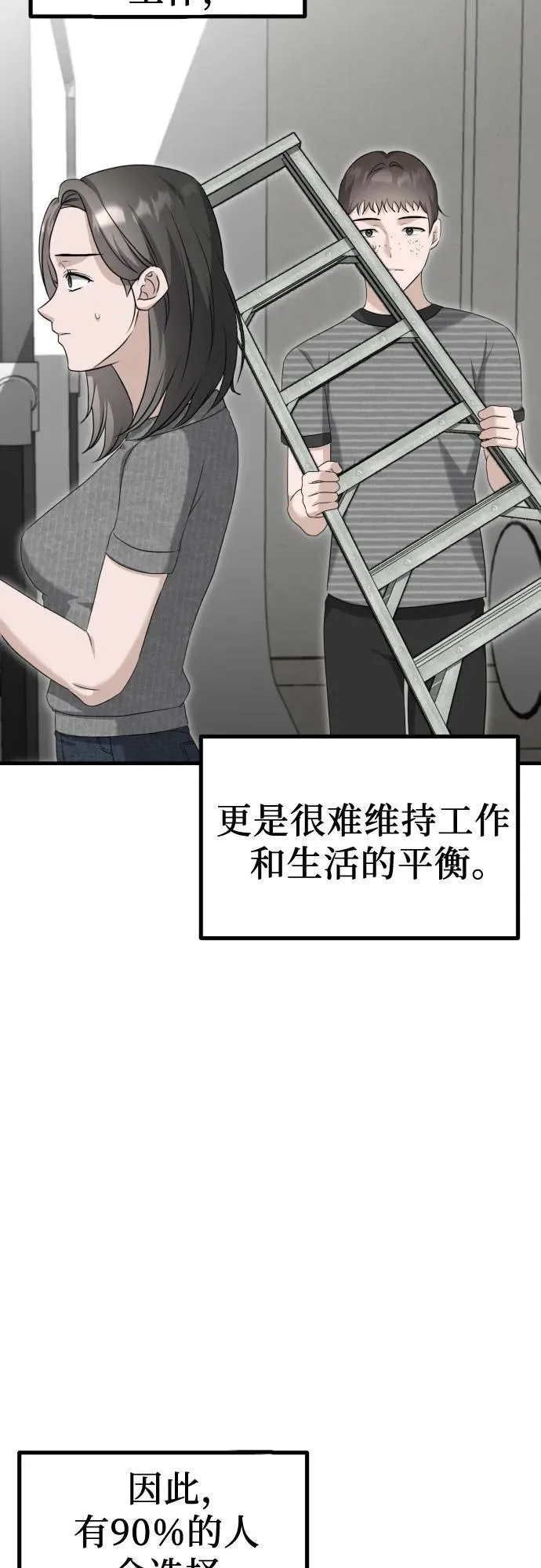 第14话 抓住机会 第9页