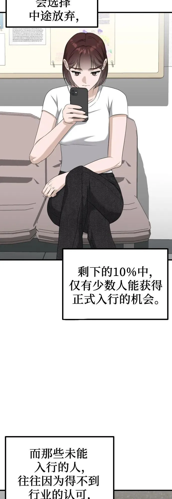 第14话 抓住机会 第10页