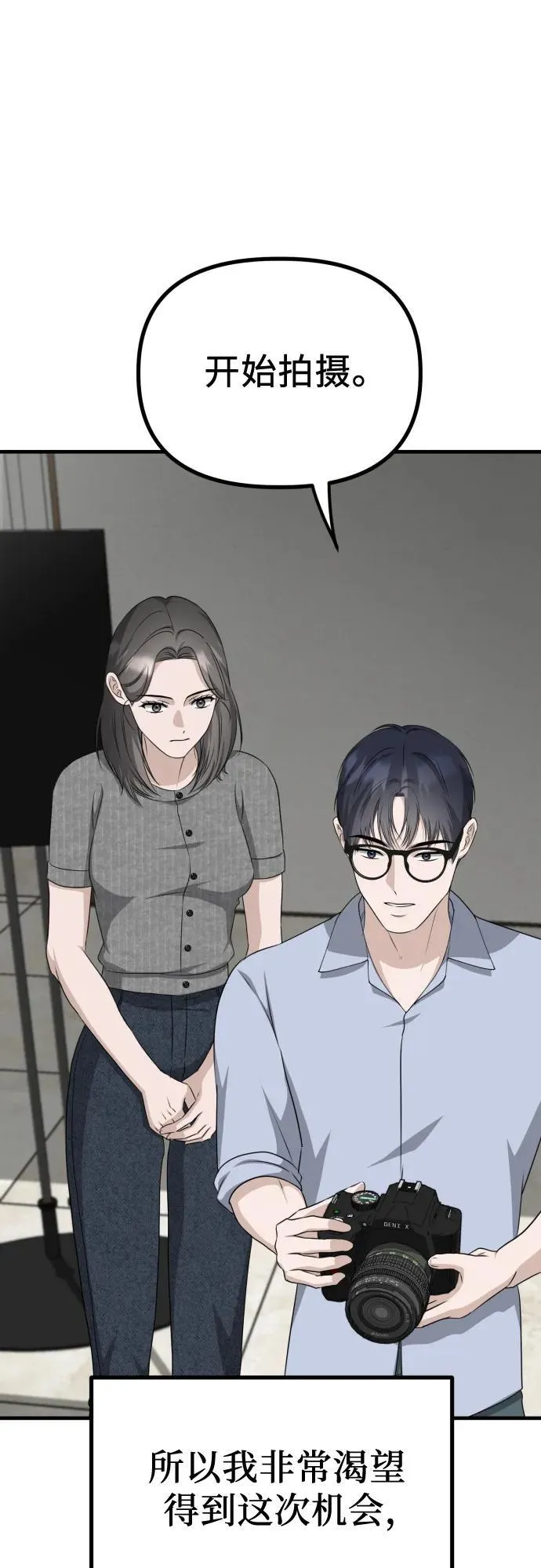 第14话 抓住机会 第14页
