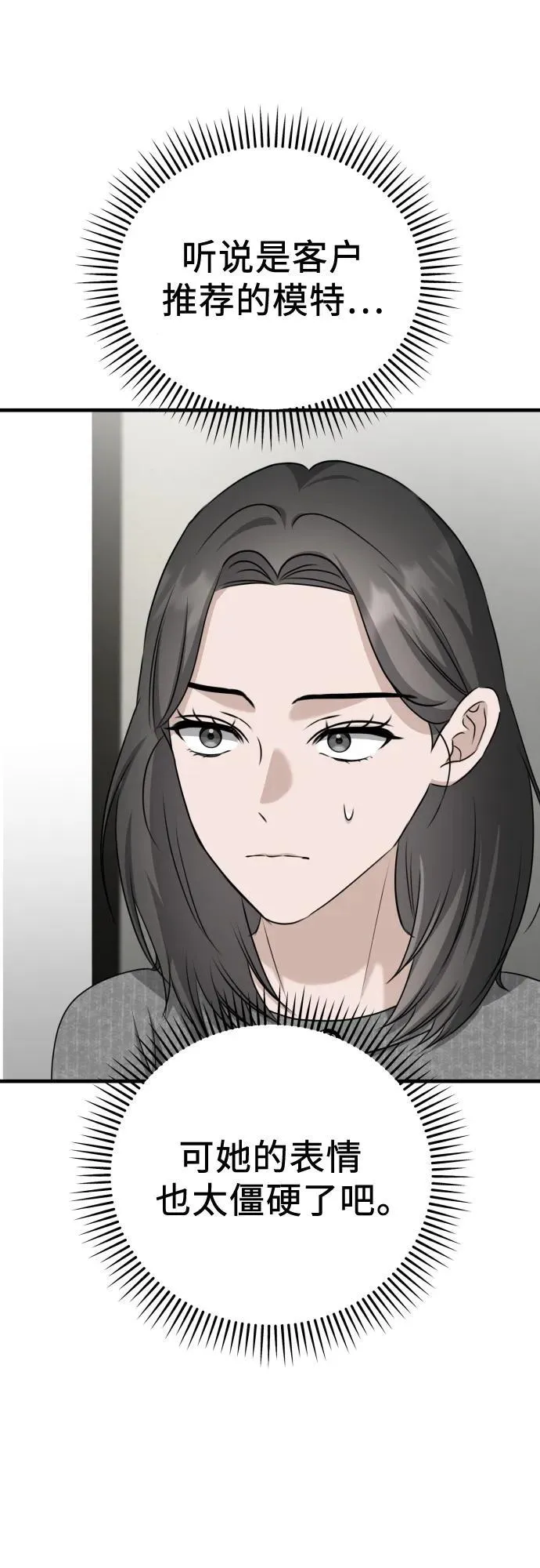 第14话 抓住机会 第20页