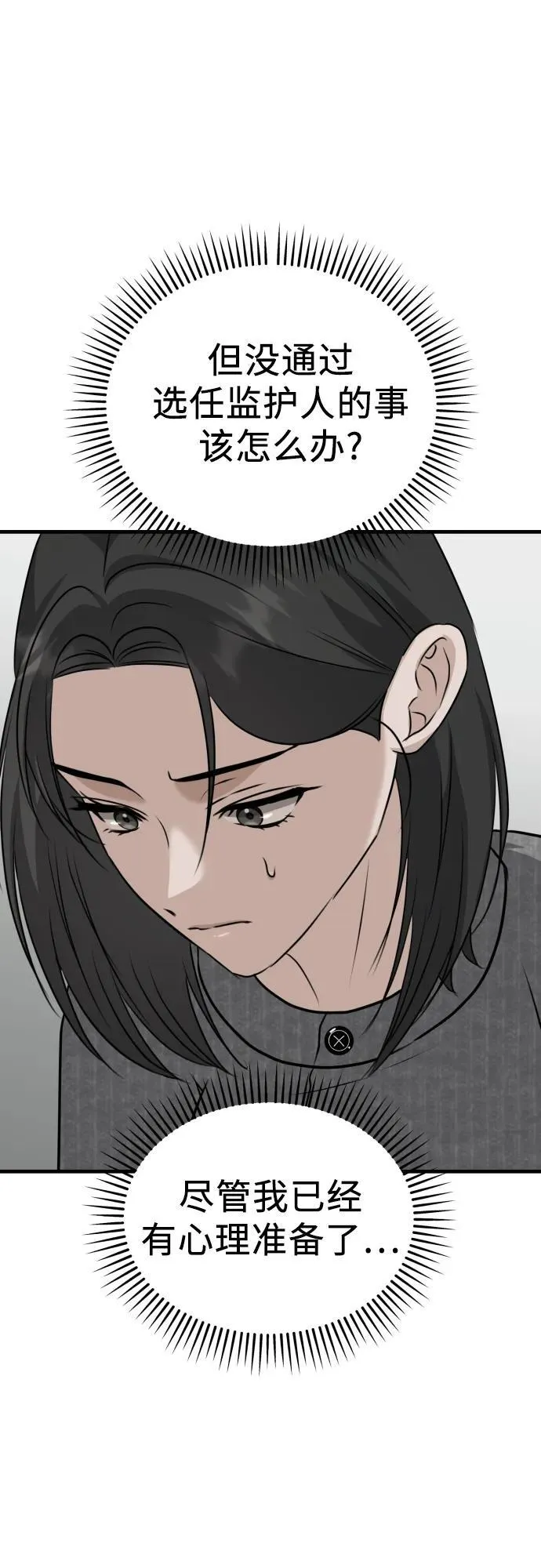 第14话 抓住机会 第49页