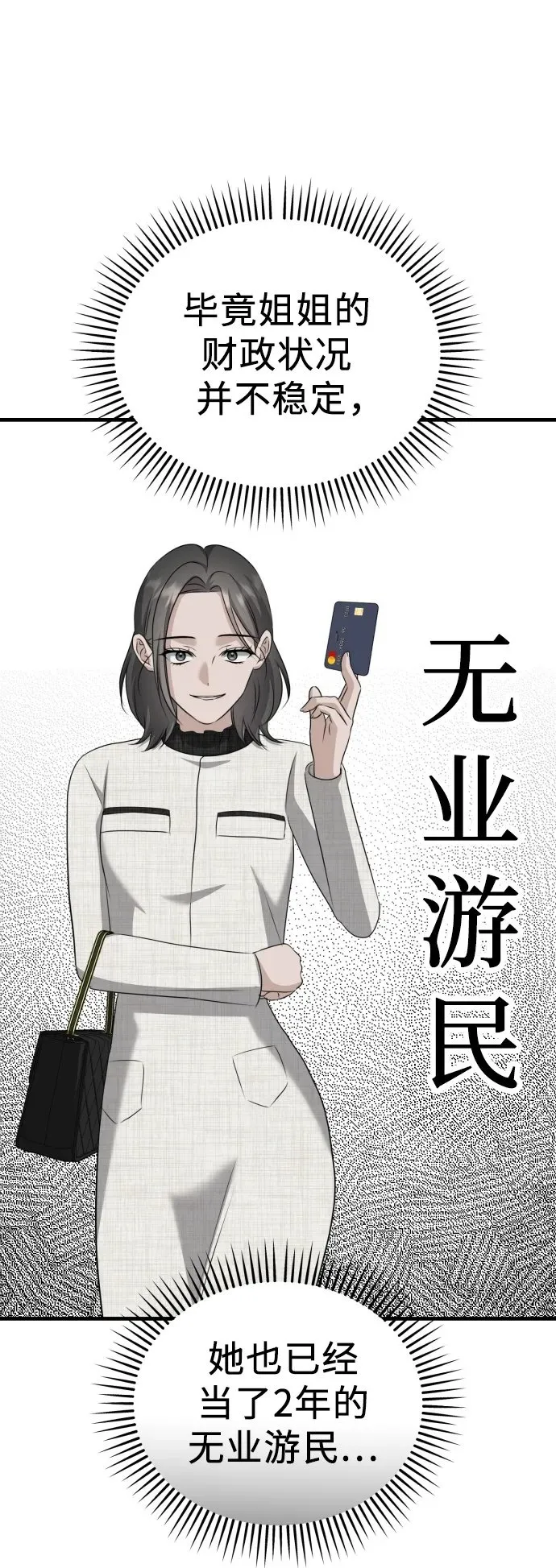 第14话 抓住机会 第50页