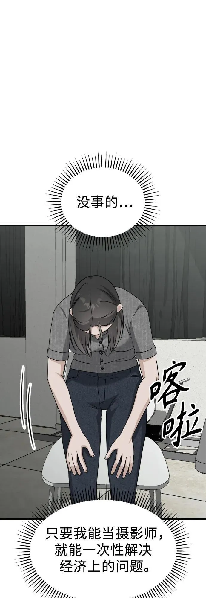 第14话 抓住机会 第51页