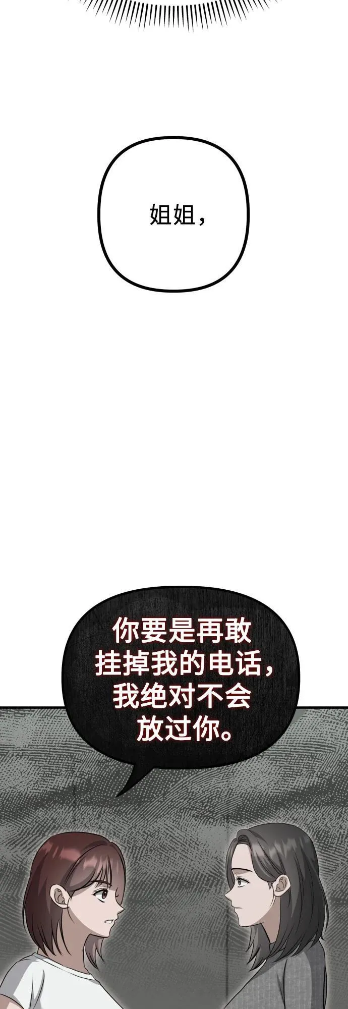 第14话 抓住机会 第52页
