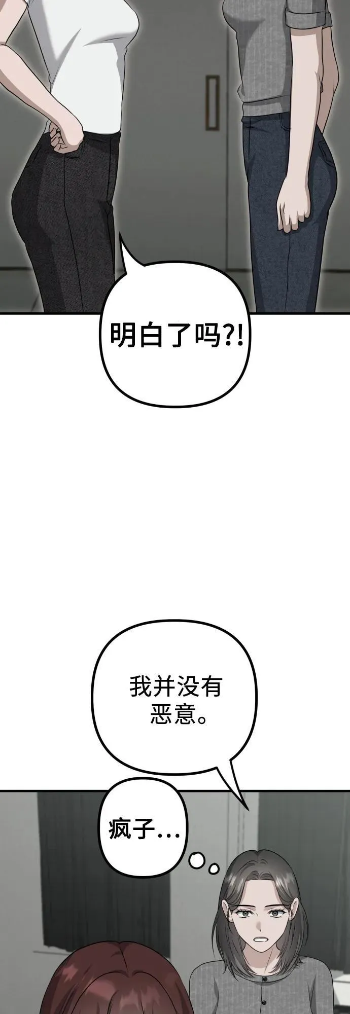 第14话 抓住机会 第53页