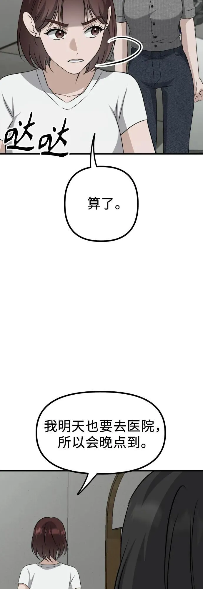 第14话 抓住机会 第54页