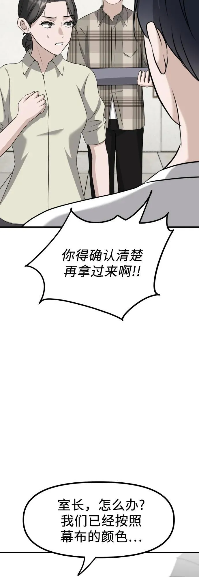 第14话 抓住机会 第66页