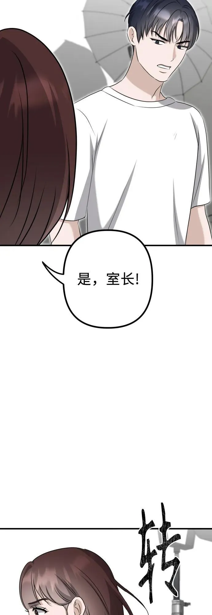 第14话 抓住机会 第68页
