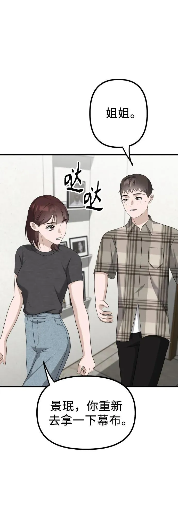 第14话 抓住机会 第70页