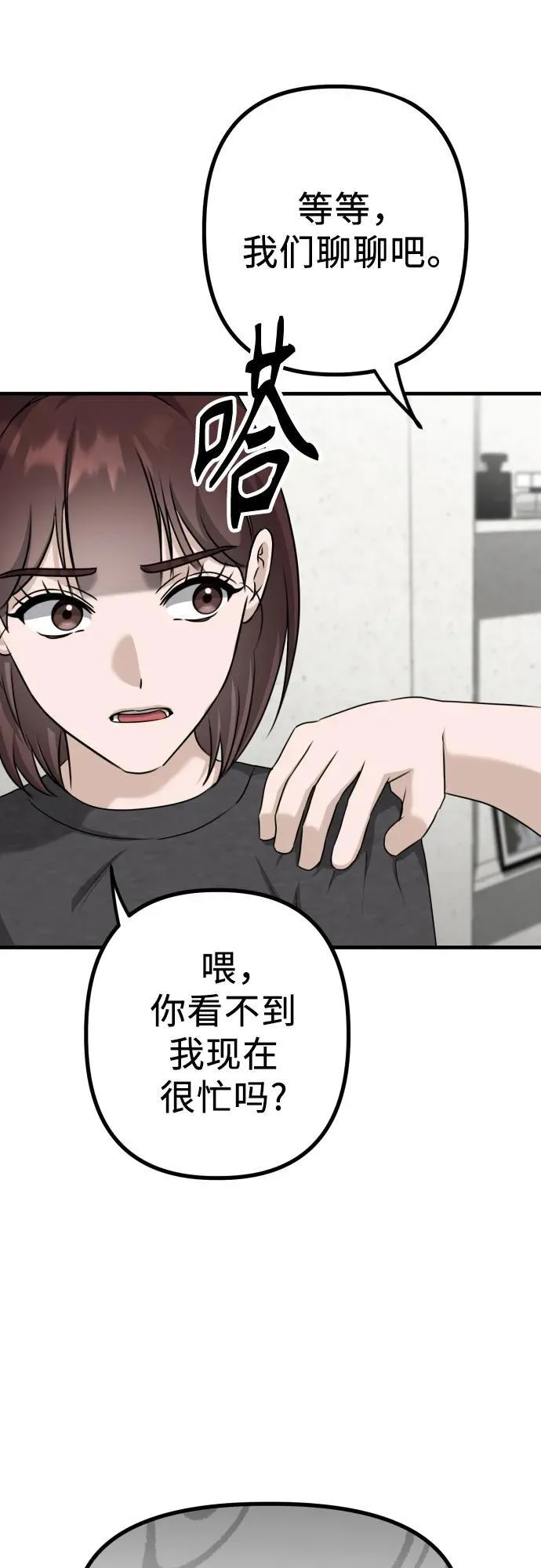 第14话 抓住机会 第71页