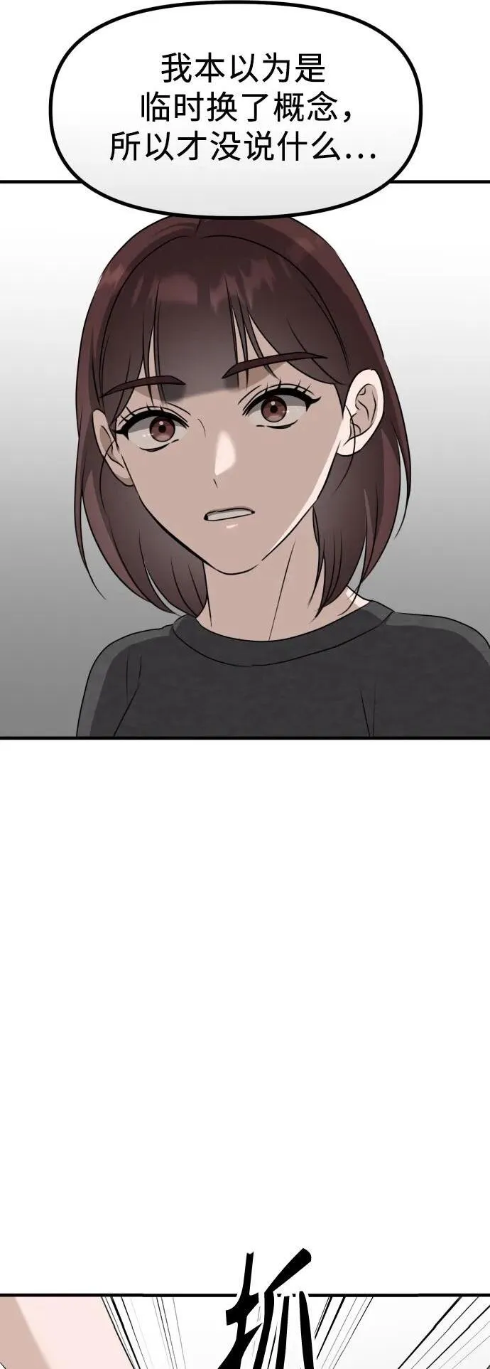第14话 抓住机会 第73页