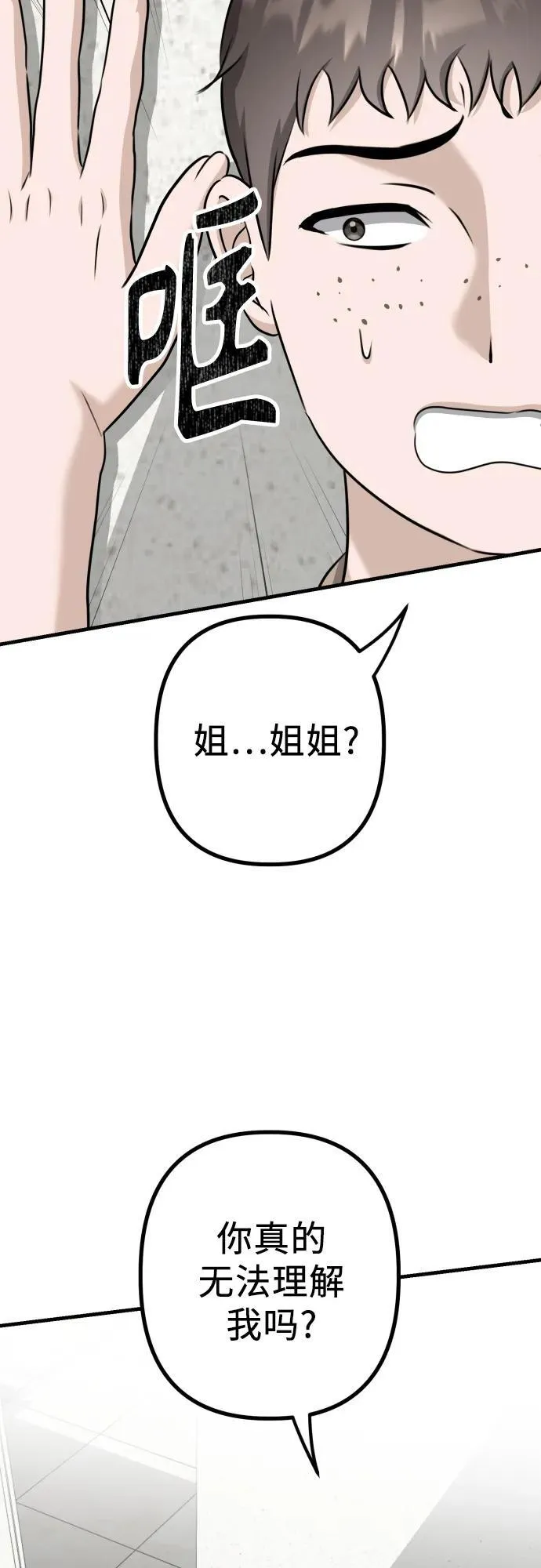 第14话 抓住机会 第76页