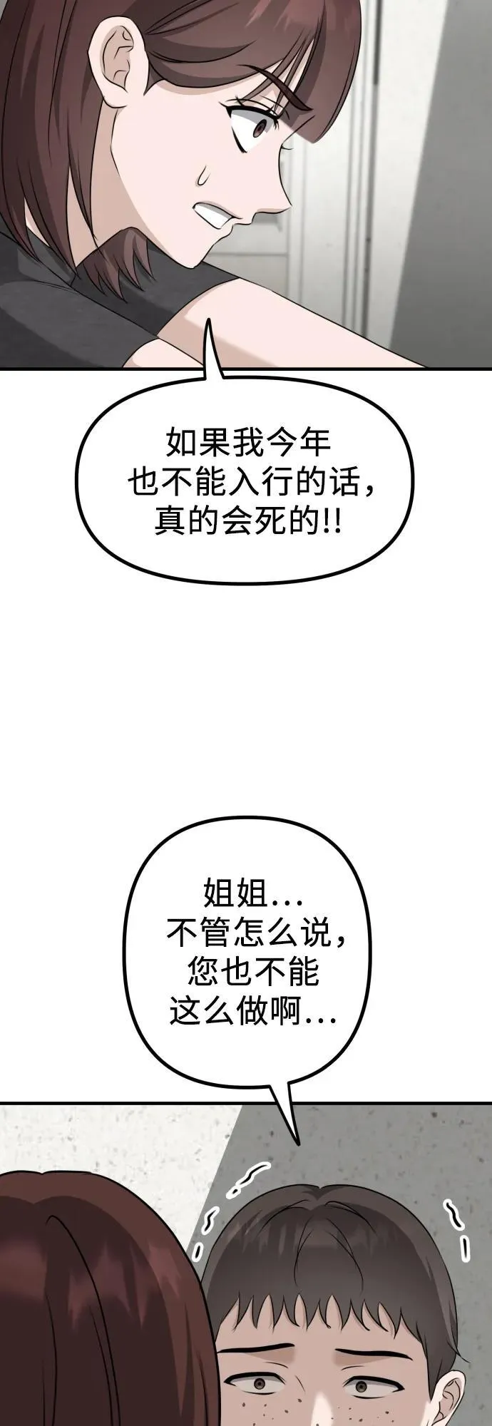 第14话 抓住机会 第78页