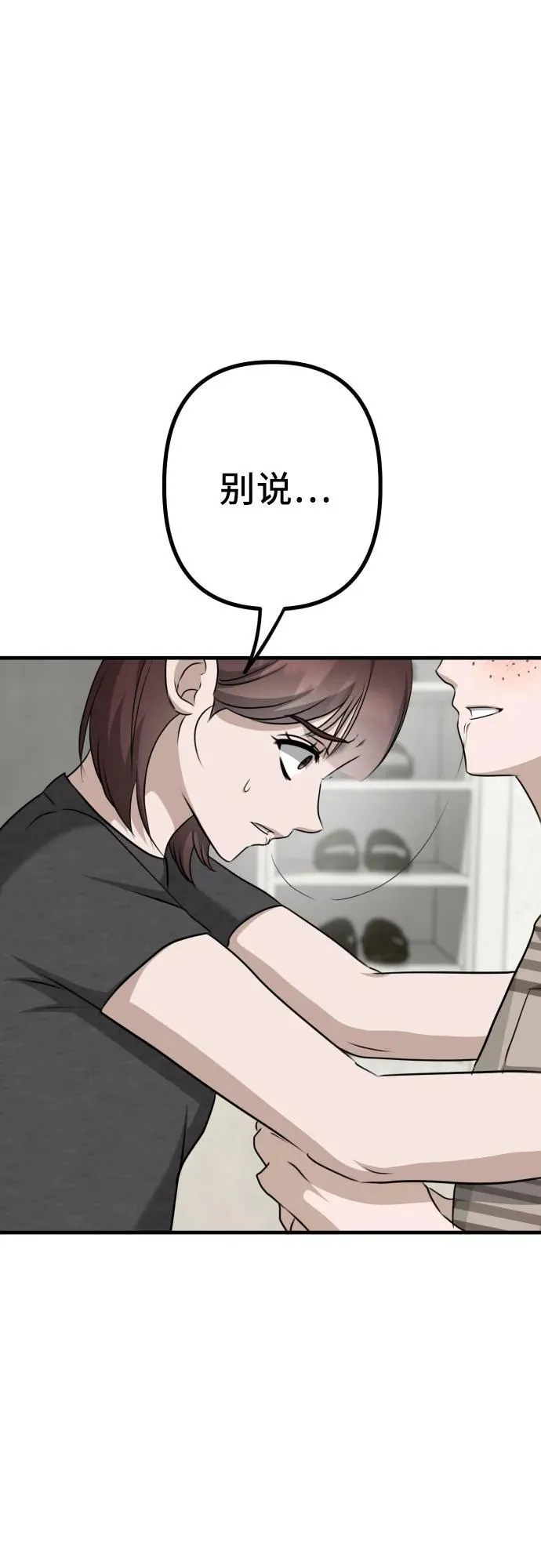 第14话 抓住机会 第82页