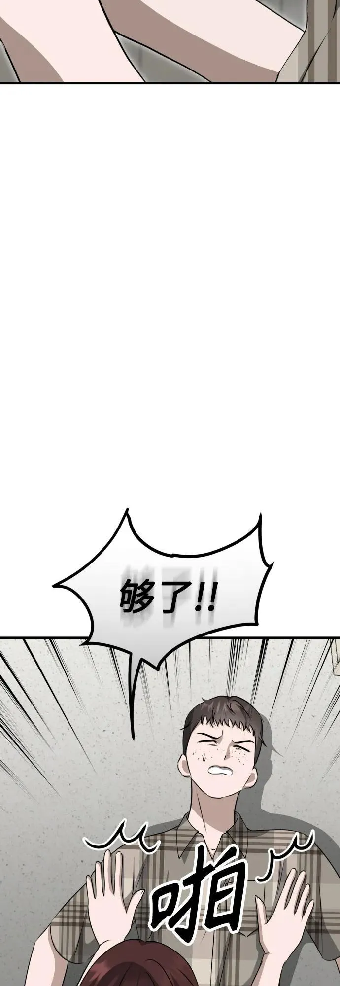 第15话 危险的修罗场 第3页