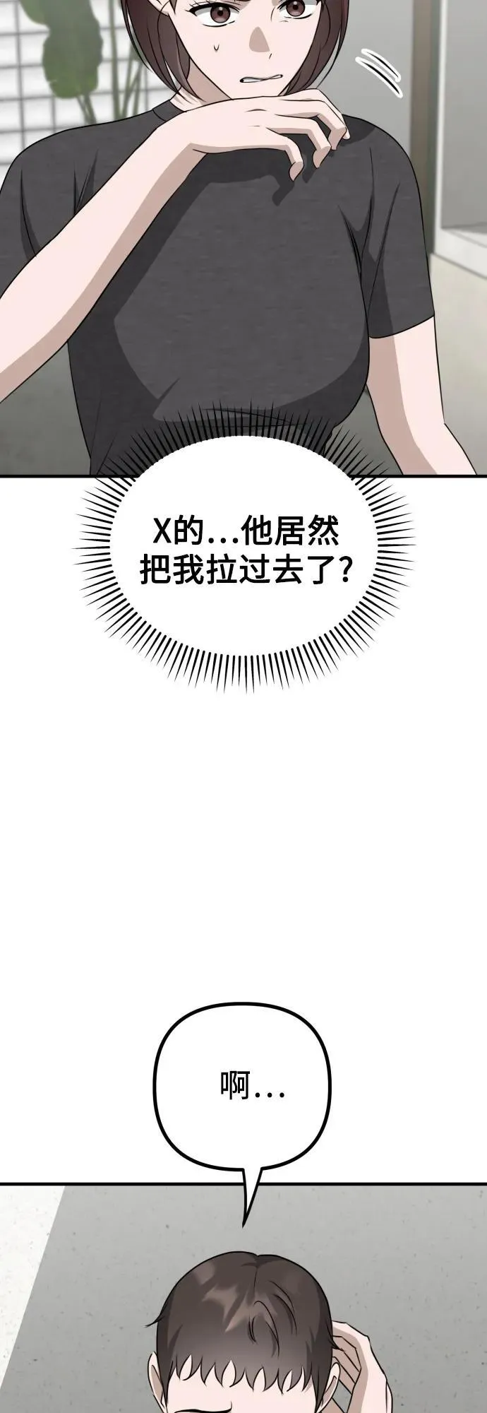 第15话 危险的修罗场 第5页