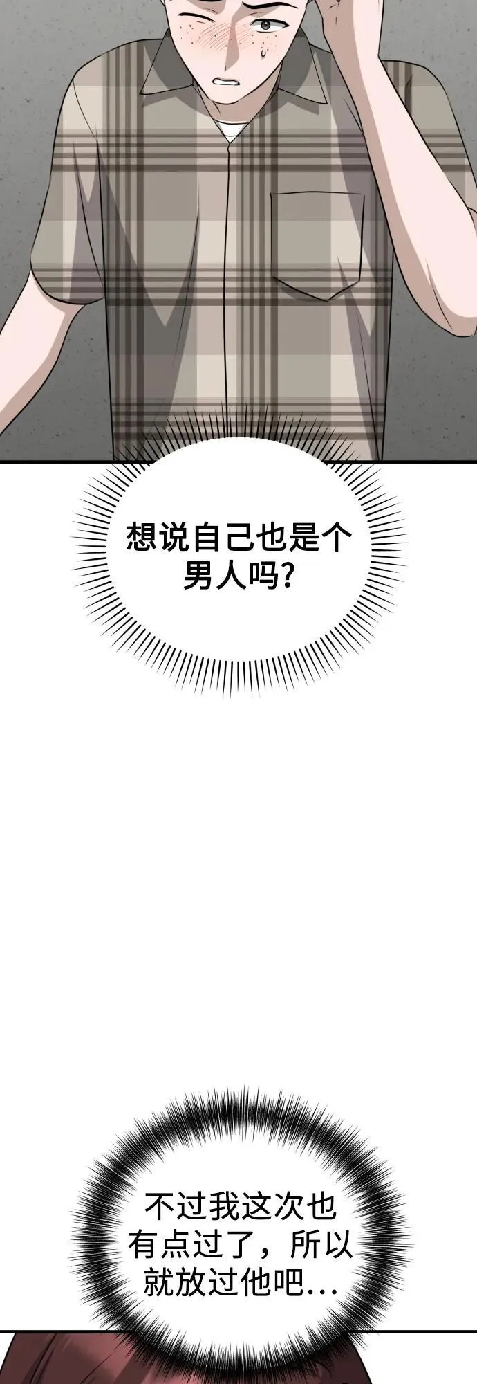 第15话 危险的修罗场 第6页