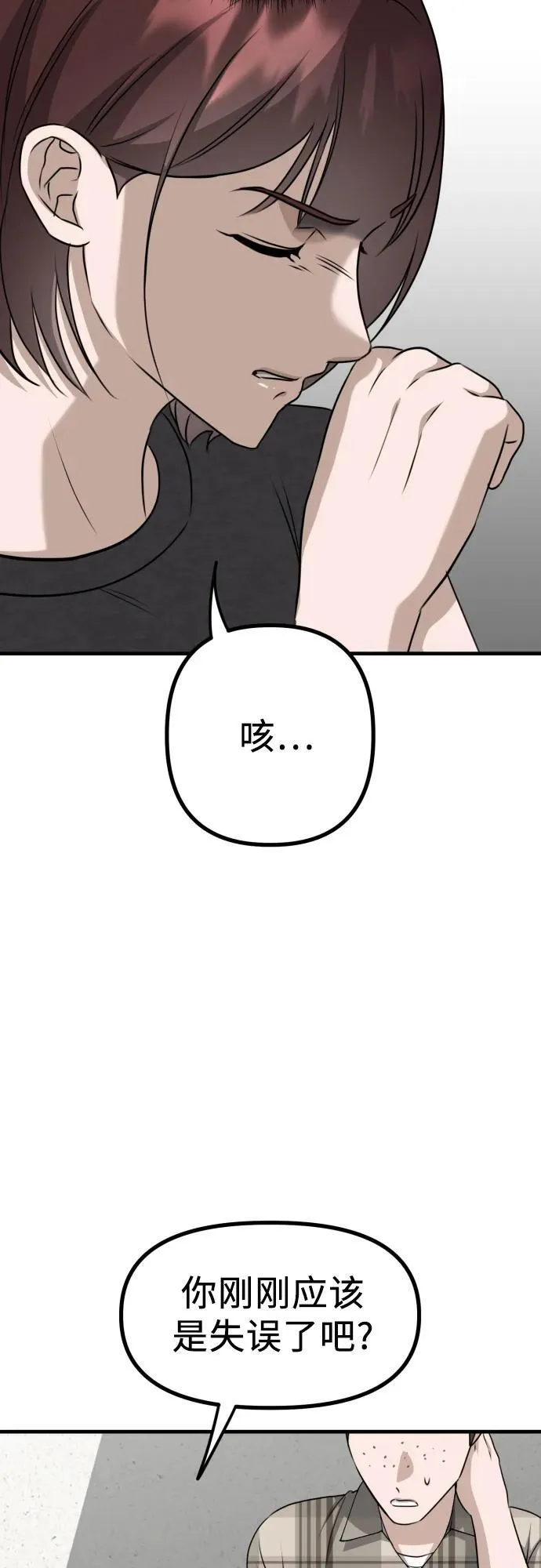 第15话 危险的修罗场 第7页