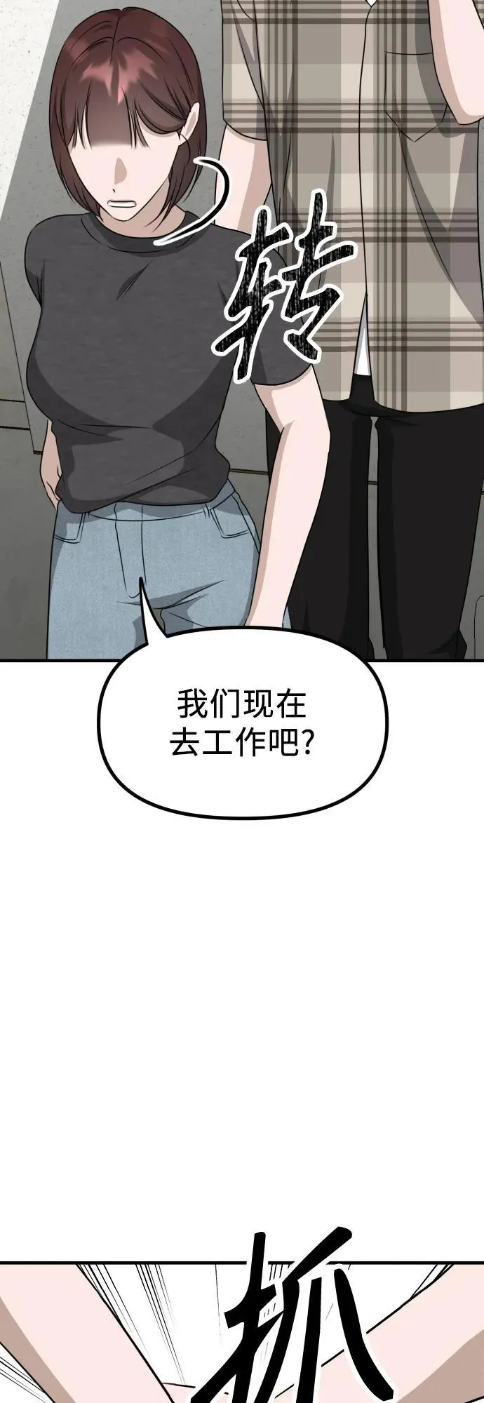 第15话 危险的修罗场 第8页