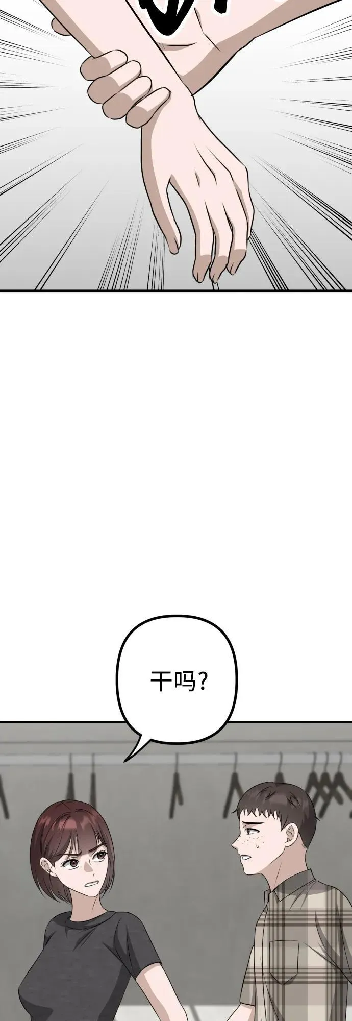 第15话 危险的修罗场 第9页