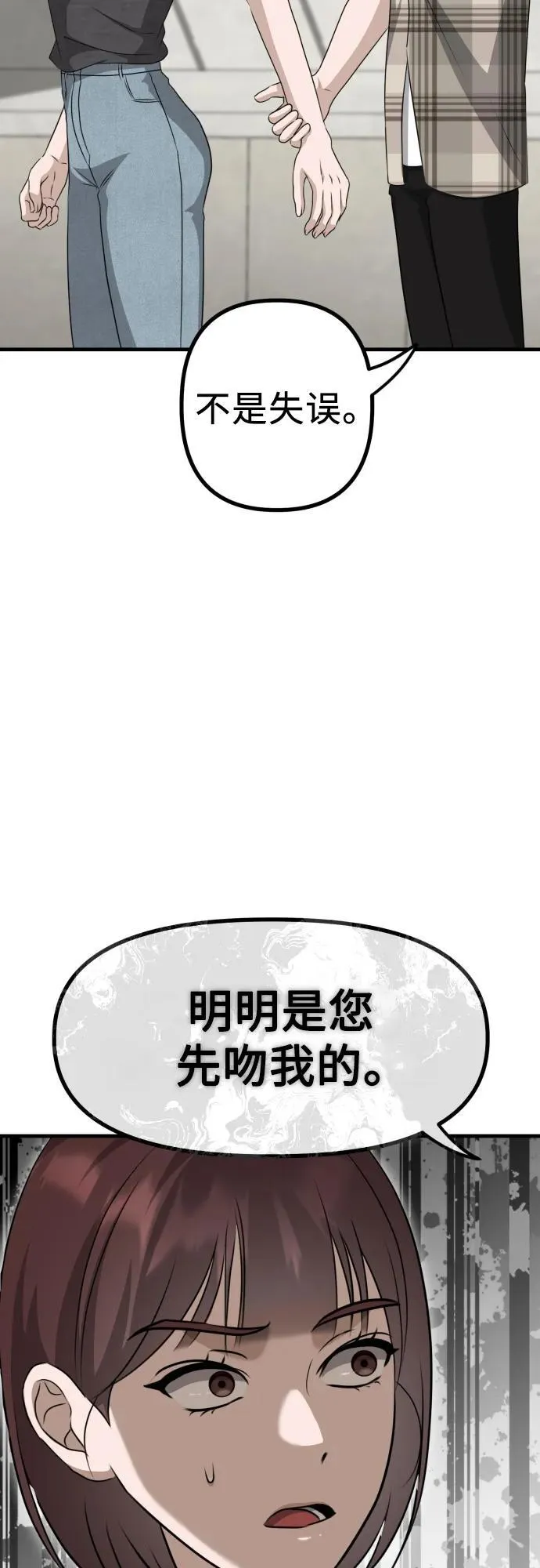 第15话 危险的修罗场 第10页