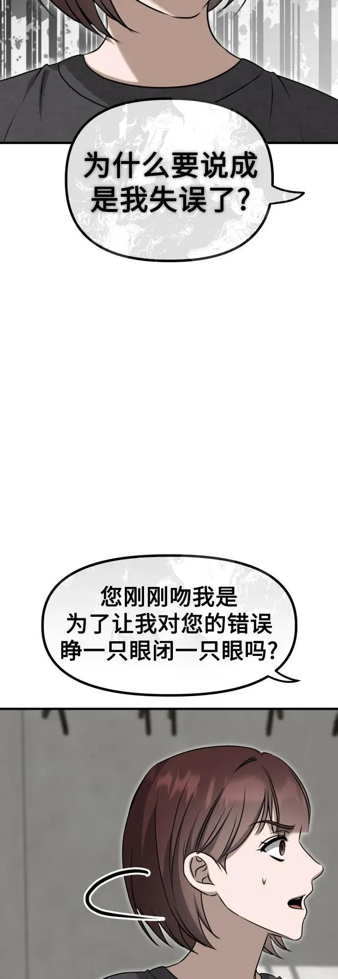 第15话 危险的修罗场 第11页
