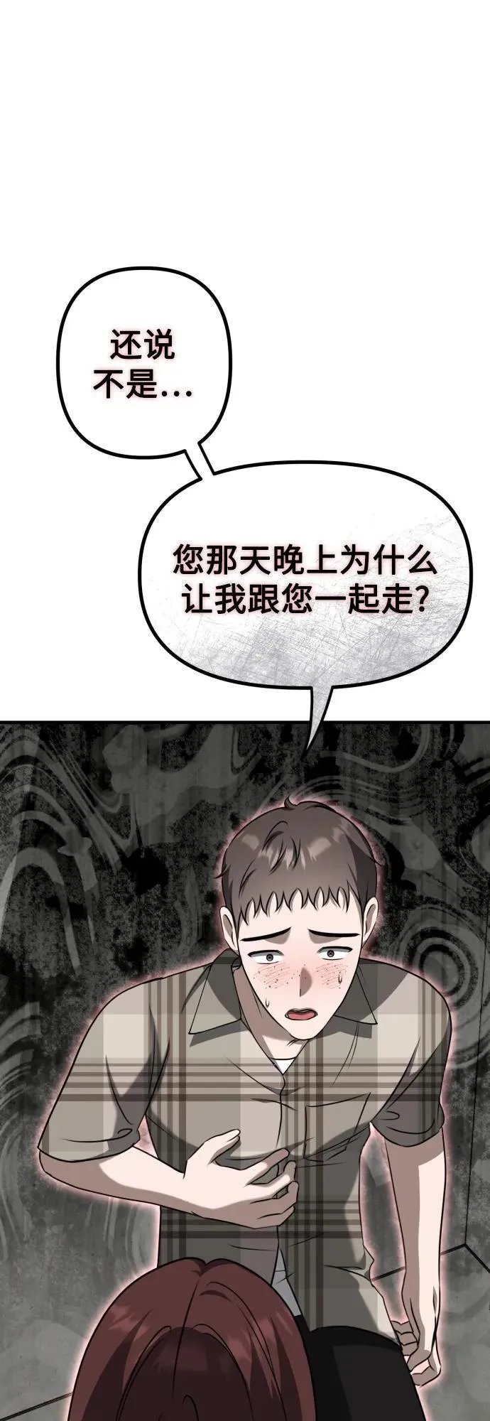 第15话 危险的修罗场 第13页