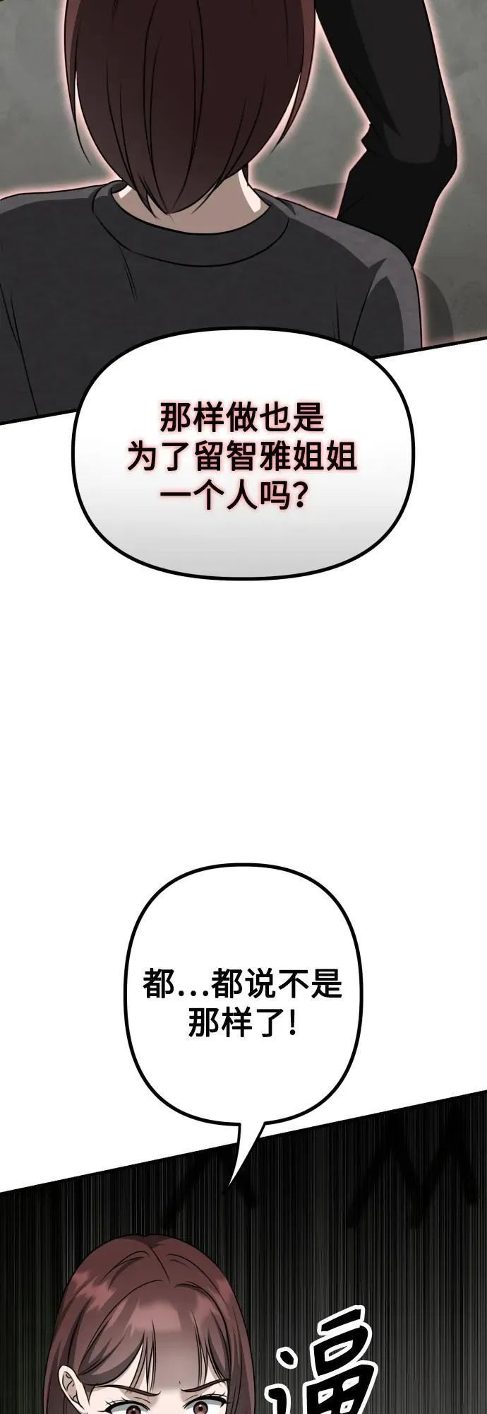 第15话 危险的修罗场 第14页