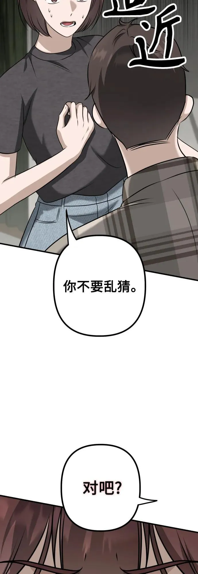 第15话 危险的修罗场 第15页