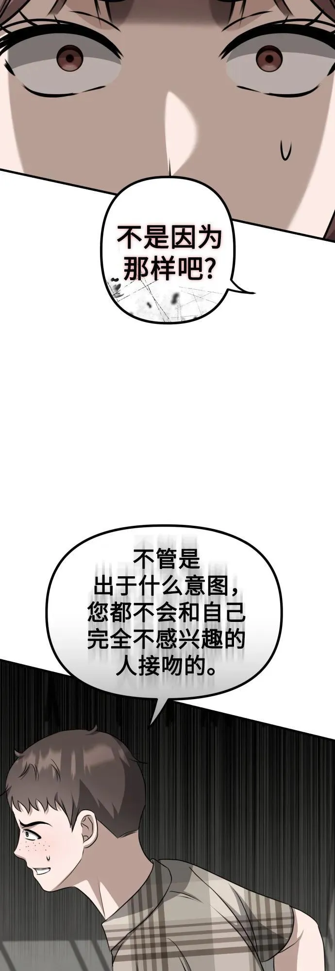 第15话 危险的修罗场 第16页