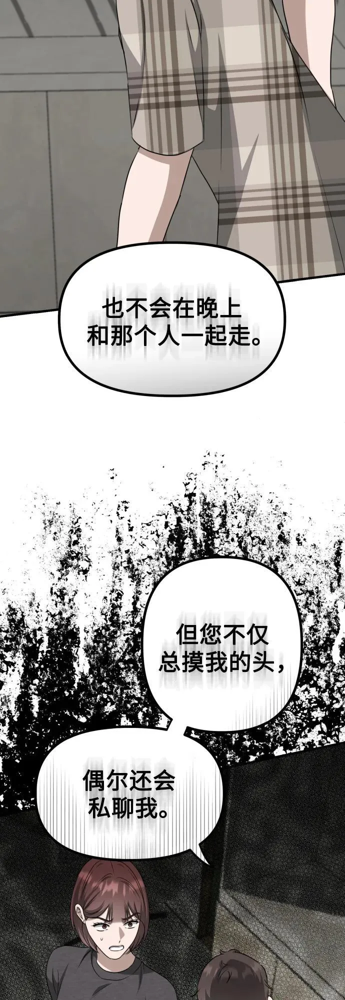 第15话 危险的修罗场 第17页
