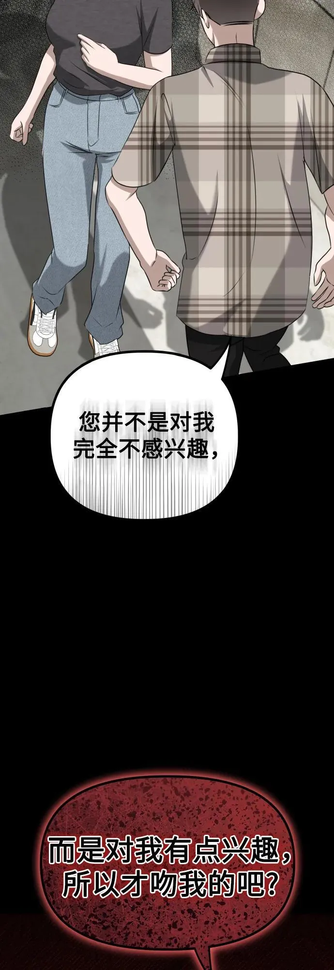 第15话 危险的修罗场 第18页