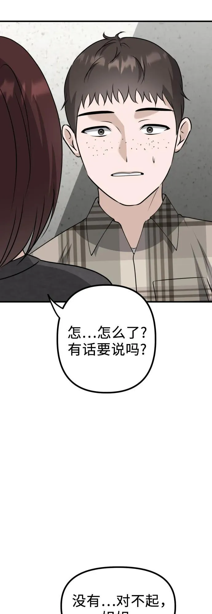 第15话 危险的修罗场 第20页