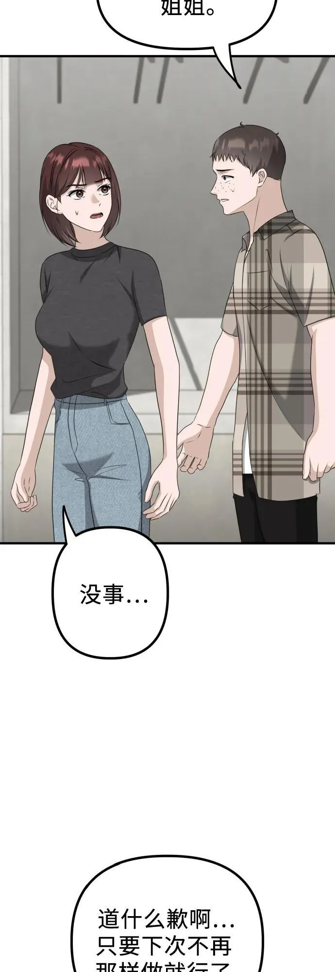 第15话 危险的修罗场 第21页