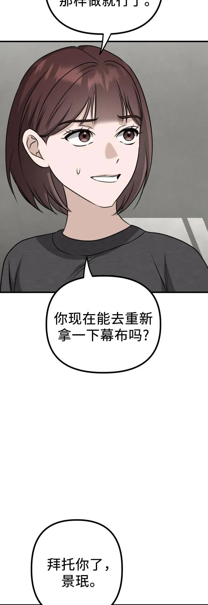 第15话 危险的修罗场 第22页