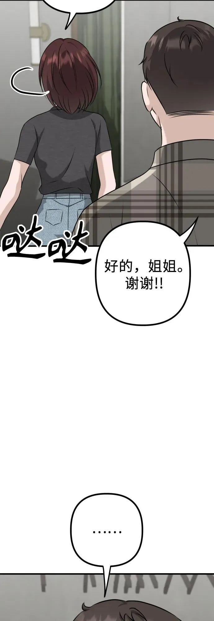 第15话 危险的修罗场 第23页