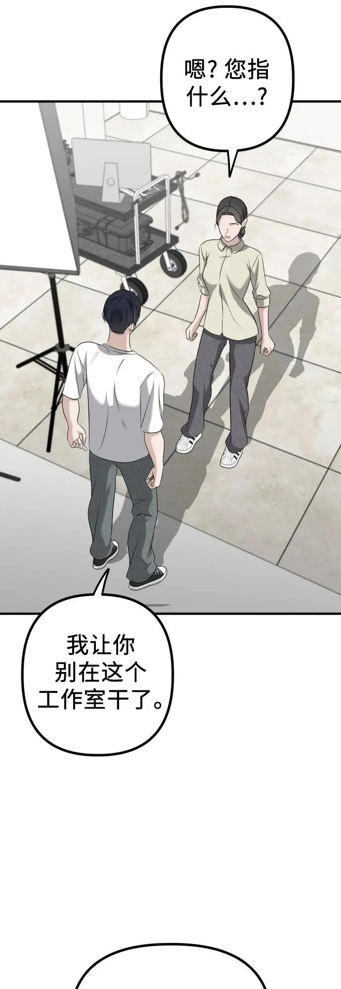 第15话 危险的修罗场 第26页