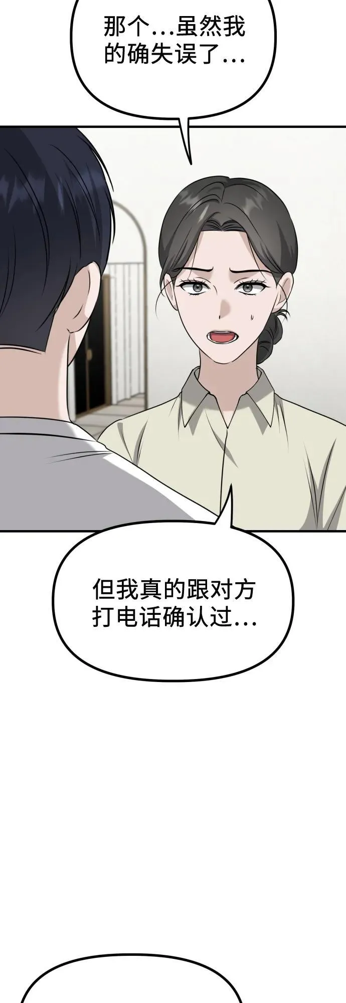 第15话 危险的修罗场 第27页