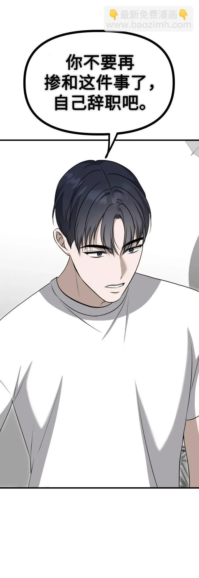 第15话 危险的修罗场 第29页