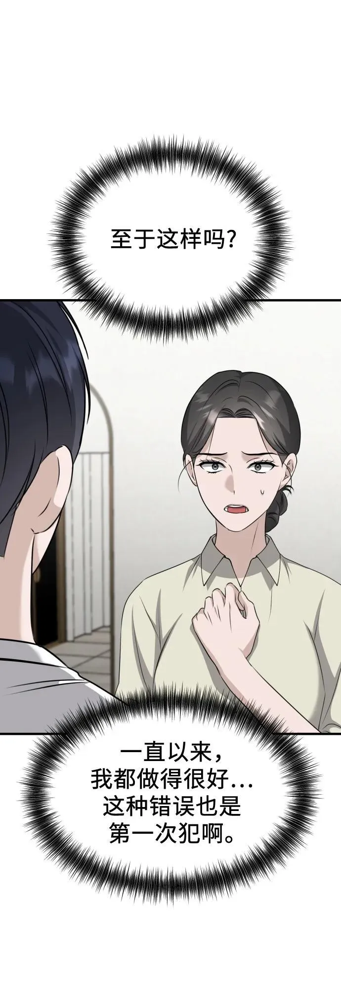 第15话 危险的修罗场 第30页