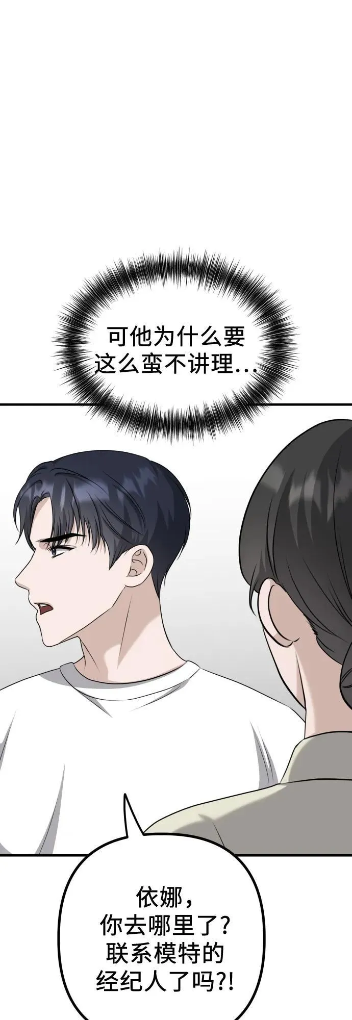 第15话 危险的修罗场 第31页