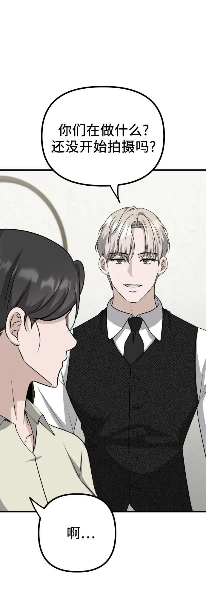 第15话 危险的修罗场 第33页