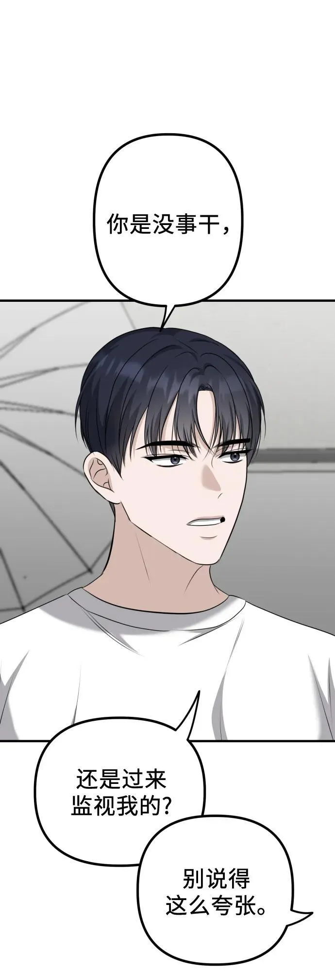 第15话 危险的修罗场 第35页