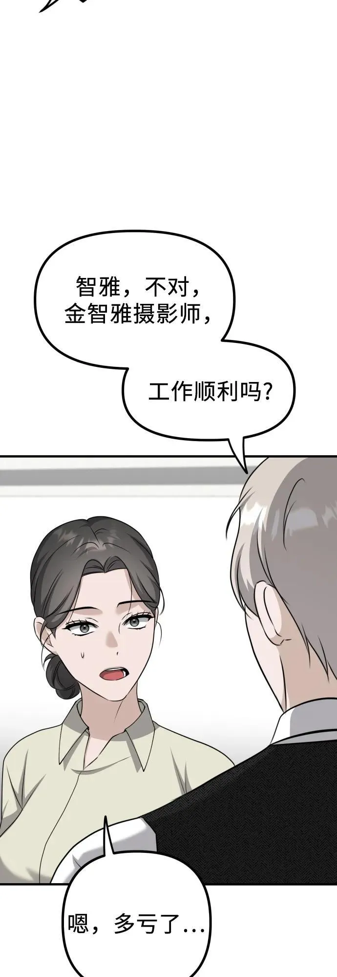 第15话 危险的修罗场 第38页