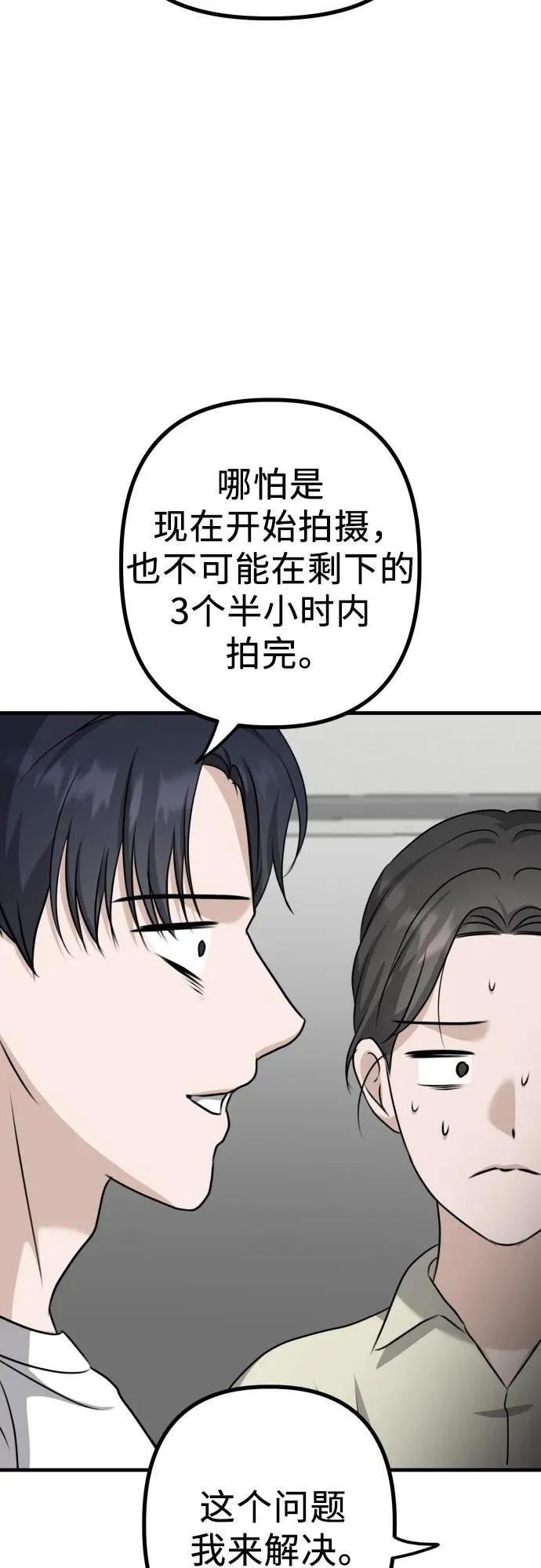 第15话 危险的修罗场 第41页