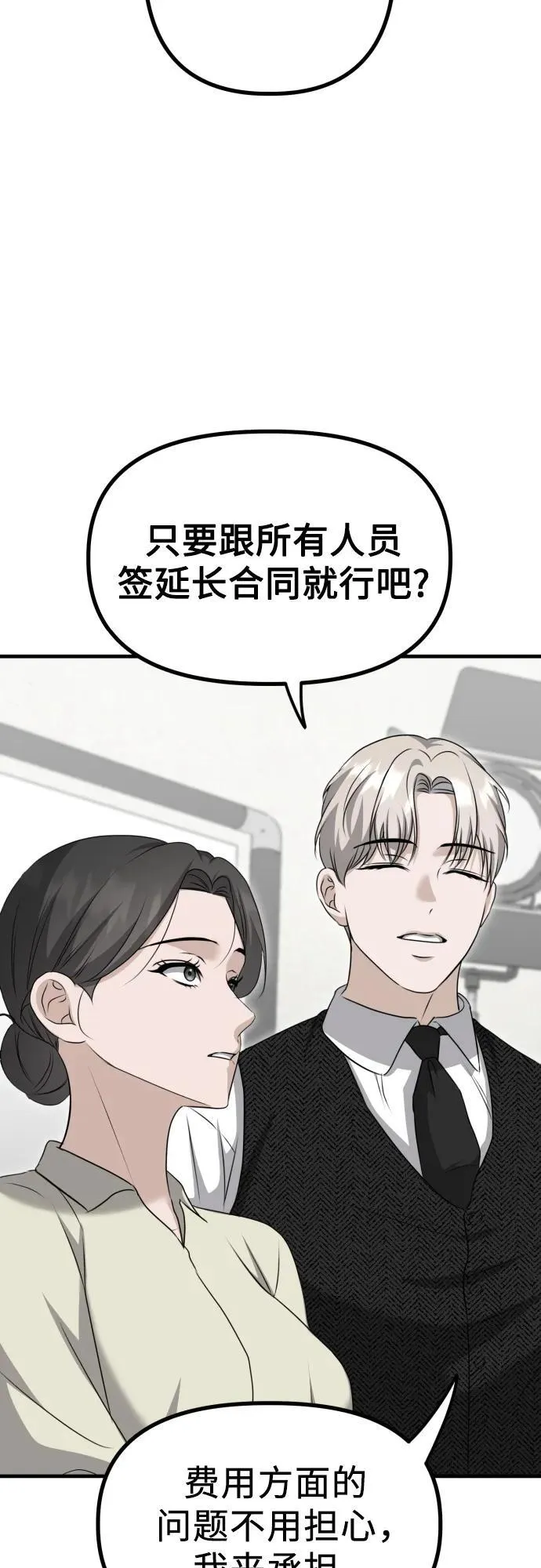 第15话 危险的修罗场 第42页