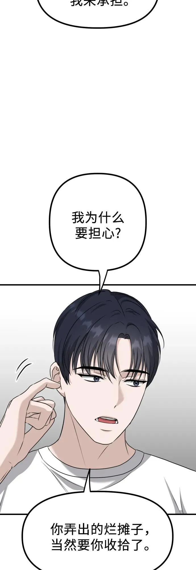 第15话 危险的修罗场 第43页