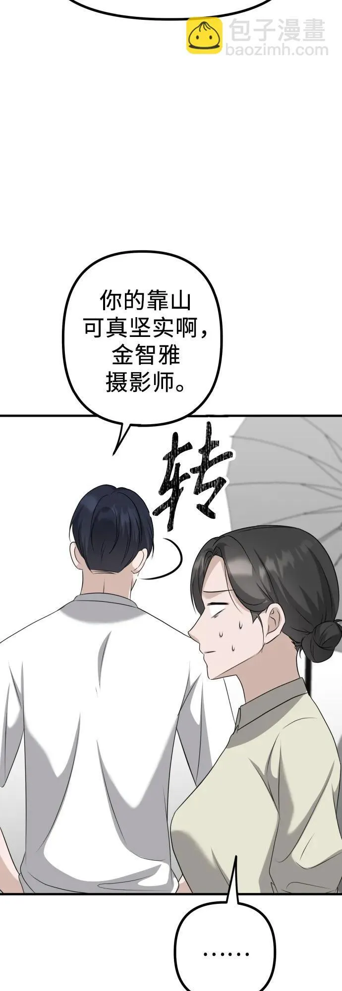 第15话 危险的修罗场 第44页