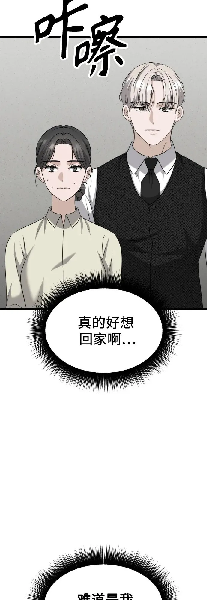 第15话 危险的修罗场 第50页